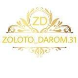 ZOLOTO_DAROM.31