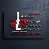 مشروب_فروشگاه