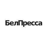 БелПресса 🔍