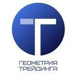 Геометрия трейдинга Фондовая биржа/Аналитика/Инвестиции/Рынки
