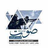 🎤صوت الجهاد اليماني️🎧
