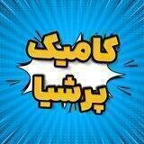 Comic Persia