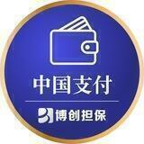 博创担保-支付担保产品