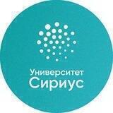 Университет Сириус