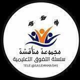 مجموعة بكالوريا سلسلة التفوق التعليمية2023