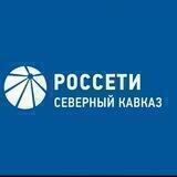 Светим на Кавказе