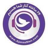 Ajanseman