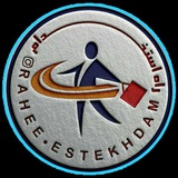 گروه آموزشی راه استخدام