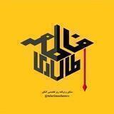 مشاوره کنکور - فاطمه طالاری