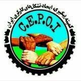 کمیته پیگیری ایجاد تشکل های کارگری ایران