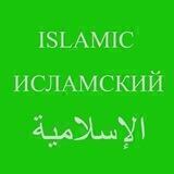 İslamic Front/Фронт Ислама Chat