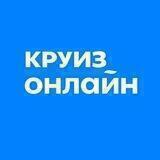Круиз.онлайн