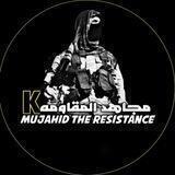 مجاهد المقاومه