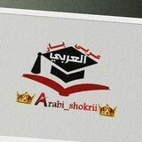 👑Arabi(معجزه کنکور)yar👑