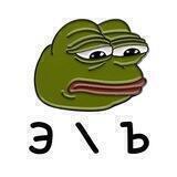 э \ ъ