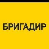 Магазин Бригадир
