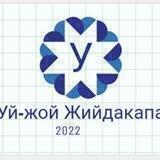 Уй жой