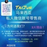 国外-马来微信账密批发商商