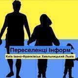 🇺🇦Переселенці_UA