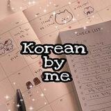 KOREAN BY ME