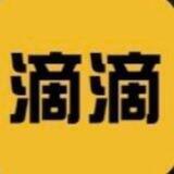 滴滴老司机交流群