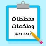 📝مخططات وملخصات|الهيتي