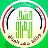 وكالة حشد العراق