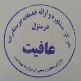 خدمات پرستاری در منزل عافیت