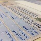 🇵🇸تصاريح تجار وعمال قطاع غزة