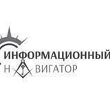 Информационный навигатор