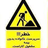 بیمه اجتماعی پیرانشهر