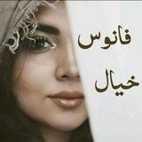 فانوس خیال