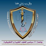 اللجنة العلمية المركزية || جامعة21 سبتمبر |USF|