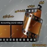 Accounting course videos