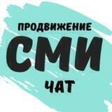 Продвижение СМИ: чат