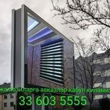 ЖАЛЮЗИ ПАРДАЛАРИ
