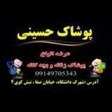 🍂 پوشاک حسینی 🍂