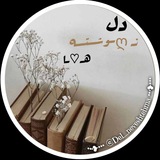 دلنوشته•♡⁠•Delneveshteh