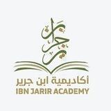 أكاديمية ابن جرير