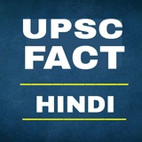 UPSC FACTS Hindi