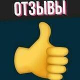 Отзывы Лучших💕