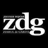 Ziarul de Gardă|Русская версия