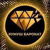 КУМУШ БАРОКАТ💍