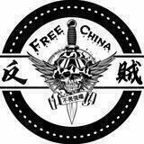 ⚔️反贼⚔️群友怒嗆侵台共機