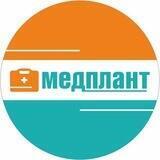 МЕДПЛАНТ