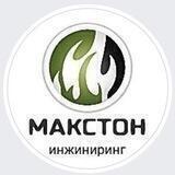 МАКСТОН-ИНЖИНИРИНГ