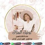 بوتيك الملاك