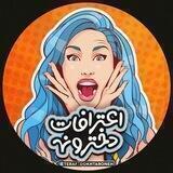 اعترافات دخترونه!