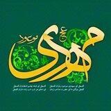 مهدویت