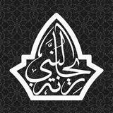 هیئت ریحانة النبی سلام‌الله‌علیها
